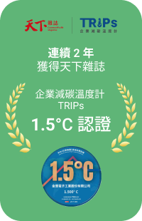 連續 2 年獲得天下雜誌企業減碳溫度計 TRIPs 1.5°C 認證