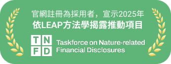 金寶官網註冊為 TNFD 採用者，宣示 2025 年依 LEAP 方法學揭露推動項目